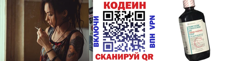 Кодеин Purple Drank  купить закладку  кракен маркетплейс  Солигалич 